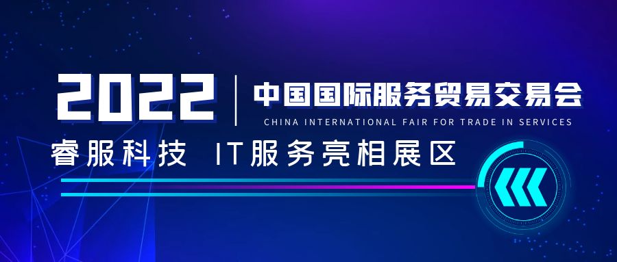 3118云顶集团科技亮相中国国际服务商业生意会