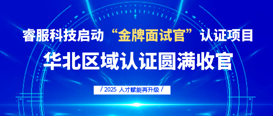 3118云顶集团科技启动“金牌面试官”认证项目，，，，，，，人才赋能再升级！